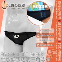 日本 EGDE EG☆PRODUCT SHEER 簡單貼身排水線經典透視透明款 超低腰彈性男性三角泳褲 BIKINI Swimsuit 日本製造 EDGE