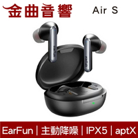 EarFun Air S 主動降噪 IPX5 多點連線 無線充電 aptX 真無線 藍牙耳機 | 金曲音響