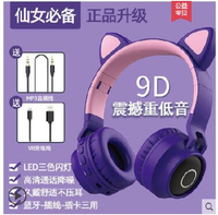 台灣現貨 貓耳朵無線耳機頭戴式游戲音樂耳麥蘋果安卓手機電腦少女心遇見生活/可開發票