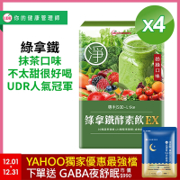UDR綠拿鐵專利SOD酵素飲EX x4盒(買再送夜舒眠)