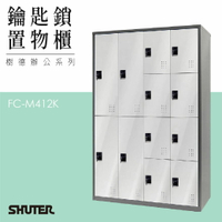 多功能鑰匙鎖置物櫃 FC-M412K 收納櫃 鑰匙櫃 鞋櫃 衣物櫃 密碼櫃 辦公櫃 置物櫃