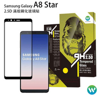 歐威達Owieda Samsung Galaxy A8 Star 2.5D滿版鋼化玻璃貼
