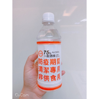 防疫酒精75% 台糖and台酒(非藥用)