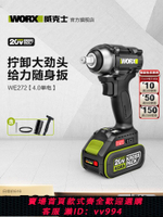 【買它！工具套装】威克士鋰電無刷電動扳手WE272架子工具電板手大扭力沖擊風炮WU279