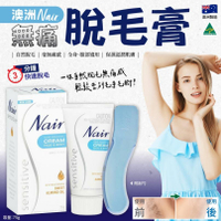 【澳洲Nair】除毛膏75g（2入/組）