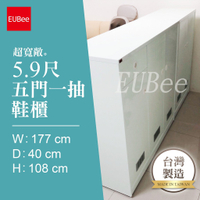 【優彼塑鋼】超寬敞。5.9尺五門一抽鞋櫃/南亞塑鋼/品質保證/防水防霉/置物櫃/透氣鞋櫃/鋁製百葉(E006)