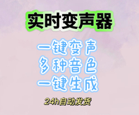 【台灣公司 可開發票】實時變聲器智能Ai效果生成實現隨時隨地手機變音