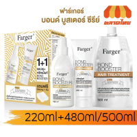 ฟาร์เกอร์ บอนด์ บูสเตอร์ แฮร์ ทรีทเม้นท์ แชมพู เชื่อมแกน กู้ผมเสีย FG Farger Bond Booster Hair Treat