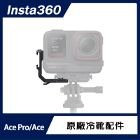 【Insta360】Ace / Ace Pro 冷靴配件(原廠公司貨)