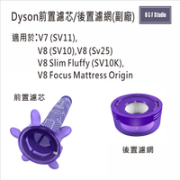 Dyson戴森V7(SV11)/V8 Focus Mattress前置濾芯+後置濾網-副廠 台灣現貨居家達人DS001B