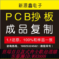 {臺灣公司貨 可打統編}線路板復制PCB抄板BOM表反原理圖電路板芯片解密SMT貼片打樣焊接