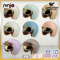 NINJA 安全帽 涼感晶淬 素色 亮面 共八色 多層膜內墨鏡 墨鏡騎士帽 復古帽 K806B K806SB 耀瑪騎士