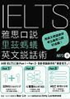 IELTS雅思口說里茲螞蟻英文說話術(附MP3) (1版) May Lin、Amy Lovestrand 2018 眾文圖書股份有限公司