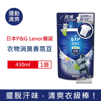 日本P&amp;G Lenor 蘭諾 超消臭衣物汗味除臭芳香顆粒香香豆補充包430ml/袋 四款可選 (香氛豆,留香珠,香氛柔軟精,洗衣槽防霉,室內晾曬防臭劑)