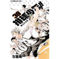 【momoBOOK】排球少年 38(電子漫畫)