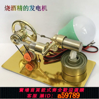【台灣公司 可打統編】【1175次回購】斯特林發動機發電機蒸汽機物理實驗科普科學小制作小發明玩具模型