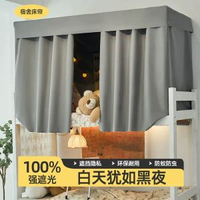 強遮光床簾 強遮光學生床簾 強遮光宿舍床簾 強遮光上鋪床簾 強遮光下鋪床簾 強遮光圍簾 強遮光寢室床簾 強遮光加厚床簾 強遮光全遮擋床簾 強遮光窗簾 強遮光床圍平行進口