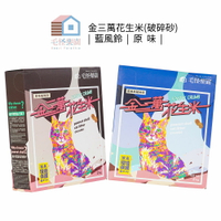 毛怪樂園 金三萬花生米(破碎砂) 2kg/包(一箱8包入) 原味/藍風鈴