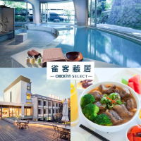 【雀客藏居】陽明山花季★單人大眾風呂不限時+套餐主食7選1★泡湯美食券