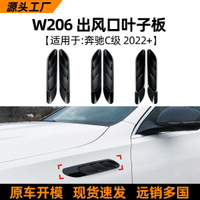 適用奔馳E級W214 E260 E300 S214 2024+ AMG葉子板出風口車貼改裝