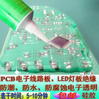 絕緣電子線路板防水膠水PCB板防潮膠水LED顯示板密封電子填充膠水