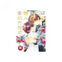 戀人愛的方程式（全）