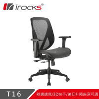irocks T16 人體工學網椅 (多色選)