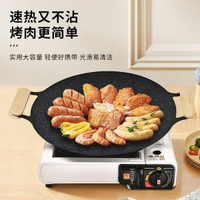 戶外烤盤家用烤肉盤式爐用露營燒烤盤韓式鐵板燒麥飯石煎烤盤