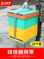 蜂箱捆綁帶 蜜蜂箱轉場專用固定器搬運帶扣式加寬連接器峰箱工具