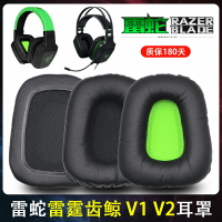 適用Razer雷蛇Electra雷霆齒鯨V1耳機套耳罩Electr V2頭戴式耳機保護套有線耳機皮套海綿套海綿墊替換配件