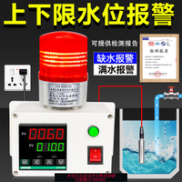 {臺灣公司貨 可打統編}智能感應水位報警器數顯液位控制監測高低缺水滿水箱遠程無線裝置