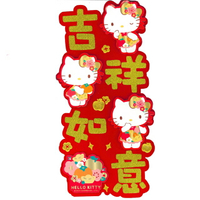 小禮堂 Hello Kitty 天鵝絨吉祥如意立體春聯 (動作款)