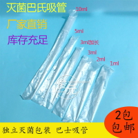 1/2/3/5/10ml一次性塑料吸管刻度/塑料滴管/巴氏吸管滅菌獨立包裝