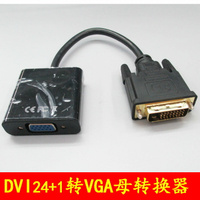 DVI轉VGA轉換器dvi24+1轉vga帶芯片dvi to vga DVI-D轉VGA轉接線