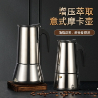 ☕鮮煮咖啡摩卡壺家用義大利煮咖啡器具咖啡機手衝不鏽鋼咖啡摩卡壺