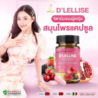 D’LELLISE วิตามินสมุนไพรดูแลผู้หญิง (1แถม1)