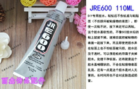 專業飾品點鉆水鉆膠水JRE600膠水貼鉆手機殼維修diy配件B-7000