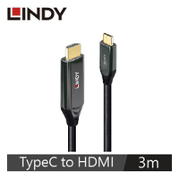 【現折$50 最高回饋3000點】  LINDY林帝 主動式TYPE-C TO HDMI 2.1 8K HDR轉接線 3M