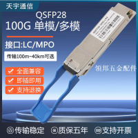100G光模塊單模QSFP28-100G-LR4多模SR4兼容華為H3C銳捷華為MPOLC[領邦五金配件]