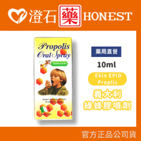 現貨 Ekin EPID proplis 義大利綠蜂膠噴劑 10ml 澄石藥局✚實體店面