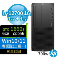 HP Z2商用工作站i7/16G/1TB+1TB/GTX1660S/Win10/Win11專業版/台灣製造-極速大容量