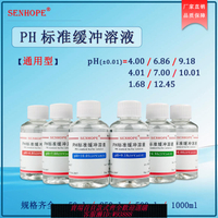 {臺灣公司貨 可打統編}PH標準緩沖液 校正液校準溶液 ph緩沖劑 酸堿度校準ph試劑 高精度