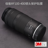 美本堂適用佳能RF100-400mm/F5.6-8 IS USM鏡頭保護貼膜貼紙3M