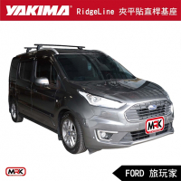 IIMyRackII YAKIMA FORD 旅玩家 車頂架 RidgeLine 基座+橫桿 夾平貼直桿車適用 可搭配不同橫桿
