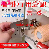 ✨喬良總店✨嚴選好物 不鏽鋼衣櫃修復固定板 合頁鉸鏈不銹鋼固定板衣櫃門櫥櫃門五金合頁修復板五金配件安裝板 衣櫃固定板 櫃
