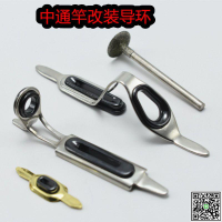 中通竿導線環不銹鋼中通桿內走線改裝DIY配件陶瓷過線環釣魚導眼-UM.有米家居