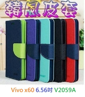 【韓風雙色】Vivo x60 6.56吋 V2059A 翻頁式側掀 插卡皮套 保護套 支架