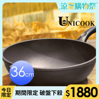 UNICOOK 優樂 樂廚 手工鑄造不沾深炒鍋(36cm)