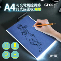 GREENON A4 可充電觸控調節打光描圖板 可攜帶 USB充電 草圖描繪 作品臨摹