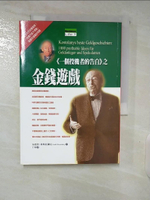 【書寶二手書T5／投資_CXC】金錢遊戲-一個投機者的告白_安德烈科斯托蘭尼